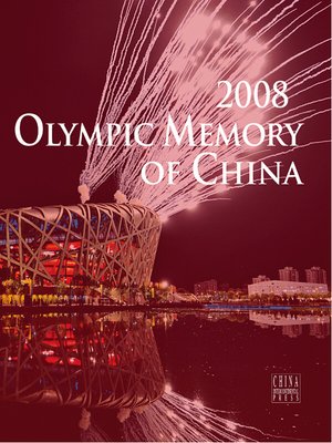 cover image of 2008 Olympic Memory of China(2008中国的奥运记忆）